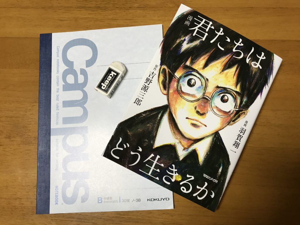 君たちはどう生きるかの要約とあらすじについて ネタバレが気になる 感想と考察もチェック 今日を明るく