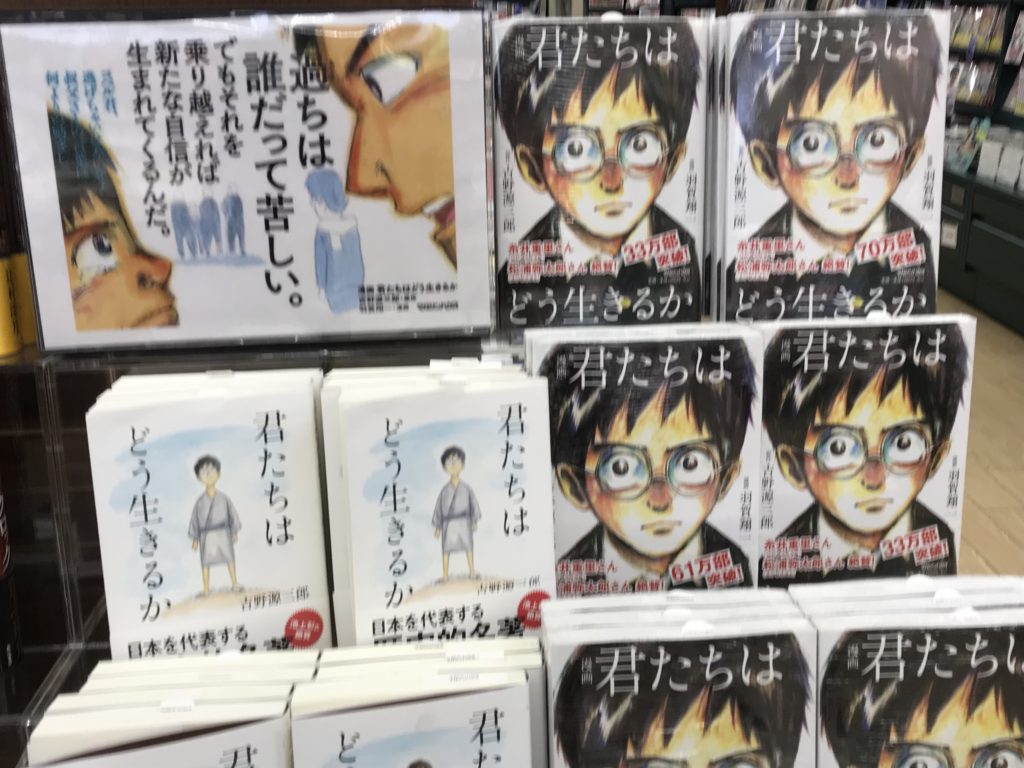 君たちはどう生きるかの読書感想文の書き方を解説 内容の要点から整理 今日を明るく