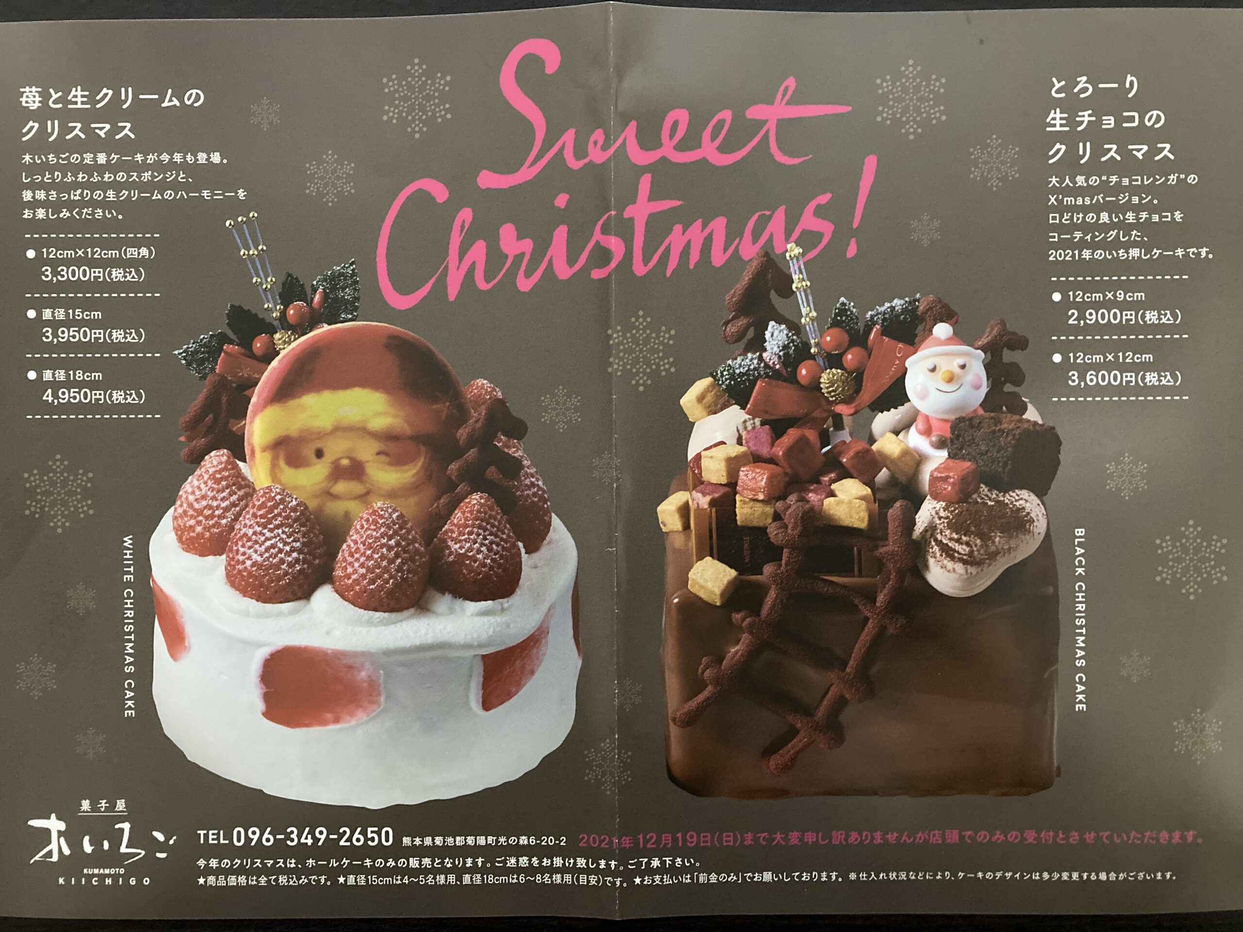 木いちご 熊本県 のクリスマスケーキ21 予約はいつから 人気おすすめもチェック 今日を明るく