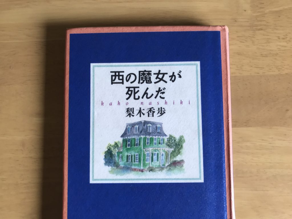 西の魔女が死んだの読書感想文の00字の例 書き出しと最後の書き方も解説 今日を明るく